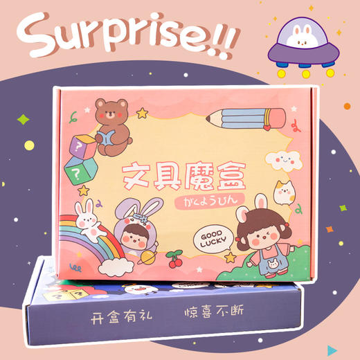 【开学季】礼盒送礼卡通惊喜文具盲盒学习用品 学生开学礼物文具套装大礼盒 商品图3