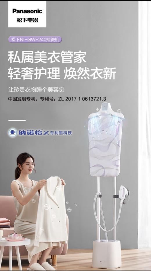 7F Panasonic 松下挂烫机GWF240 商品图0