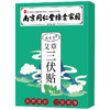 【买三送二！南京同仁堂三伏贴】南京同仁堂绿金家园三伏贴 艾草三伏贴，草本原料，温和养护，三九发热温灸贴，30贴/盒，艾灸穴位贴！ 商品缩略图4