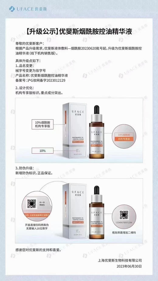 源码有防伪 院线优斐‬斯5%氨甲环酸精华液光电术后必备快褪红防反黑 商品图6