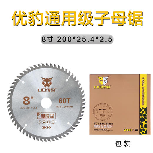 【子母锯】优豹合金片 商品图2