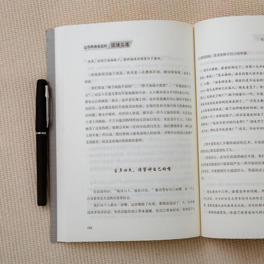 说话之道 提升说话技巧提高情商人际交往心理学书籍Js 商品图3