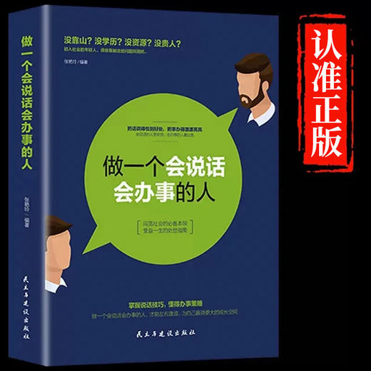 说话之道 提升说话技巧提高情商人际交往心理学书籍Js 商品图4