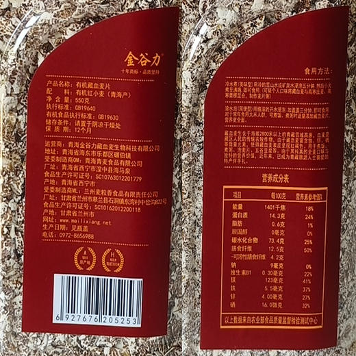 金谷力有机藏血麦550g高原冲泡速食麦片谷物纯素原味燕麦片 商品图9