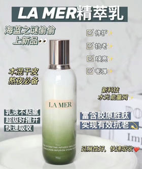 海蓝之谜精粹乳液125ml