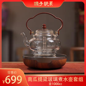 南瓜提梁玻璃煮水套组