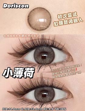 Doriscon美瞳 小薄荷 14.0mm