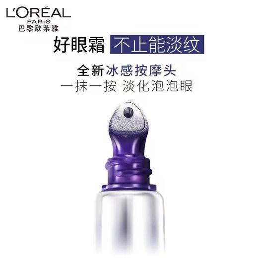 【保税直发】L'OREAL欧莱雅紫熨斗二代眼霜30ml玻色因补水保湿抗皱紧致淡化细纹 商品图6