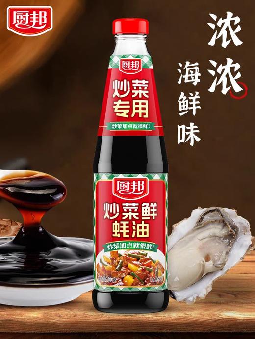厨邦炒菜鲜蚝油 700g/瓶 商品图1