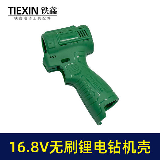 【货号05684】16.8V无刷锂电钻机壳 商品图4