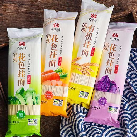 【有机花色挂面】 原料有机石磨面粉 配料简单 面香十足 四种口味 400g/盒 商品图0