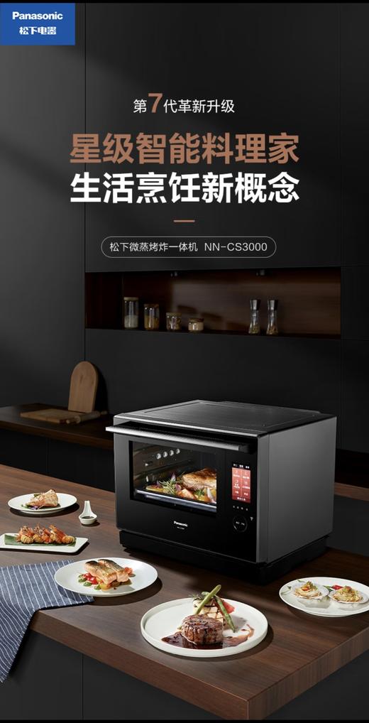 7F  Panasonic  松下烤箱CS3000 商品图0
