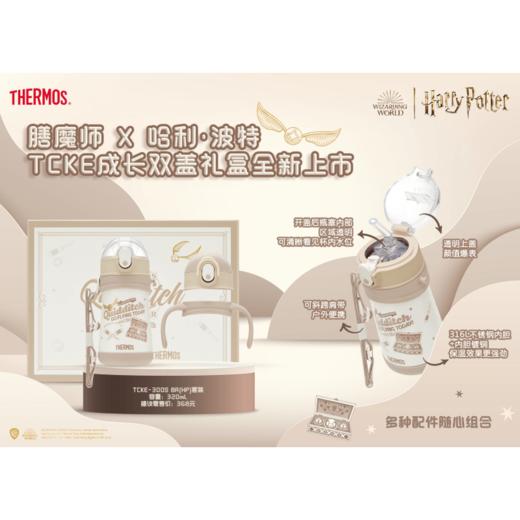 9楼母婴生活馆 膳魔师2023秋冬新款哈利波特联名保温吸管杯直饮杯双盖保温瓶午餐组 吊牌价：328~428元 活动价：298元~378元 商品图3