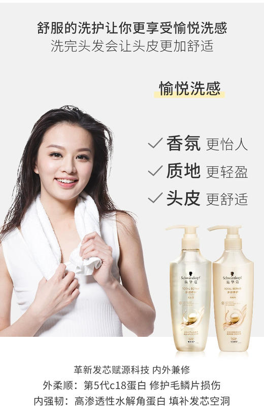 施华蔻多效修护洗发露600ml/护发素600ml  商品图0