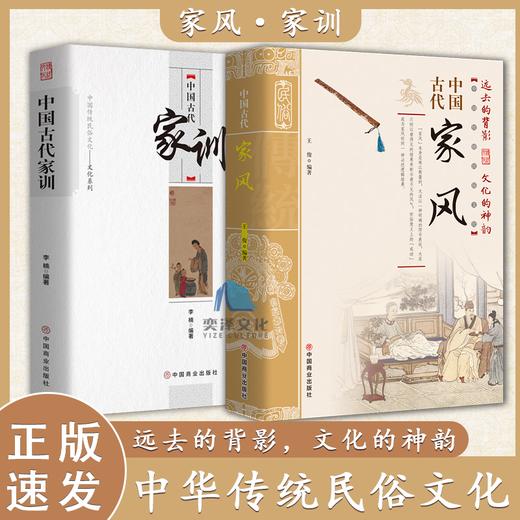中国古代家风 通俗易懂的中国传统民俗文化 培养优良的家风家教kb 商品图2