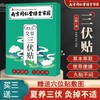 【买三送二！南京同仁堂三伏贴】南京同仁堂绿金家园三伏贴 艾草三伏贴，草本原料，温和养护，三九发热温灸贴，30贴/盒，艾灸穴位贴！ 商品缩略图0