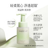 【双十二返场】嘭嘭柔澈洁面奶泡 200ml 商品缩略图1