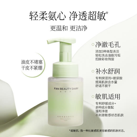 【双十二返场】嘭嘭柔澈洁面奶泡 200ml 商品图1