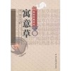 寓意草 商品缩略图0