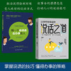 说话之道 提升说话技巧提高情商人际交往心理学书籍Js 商品缩略图1