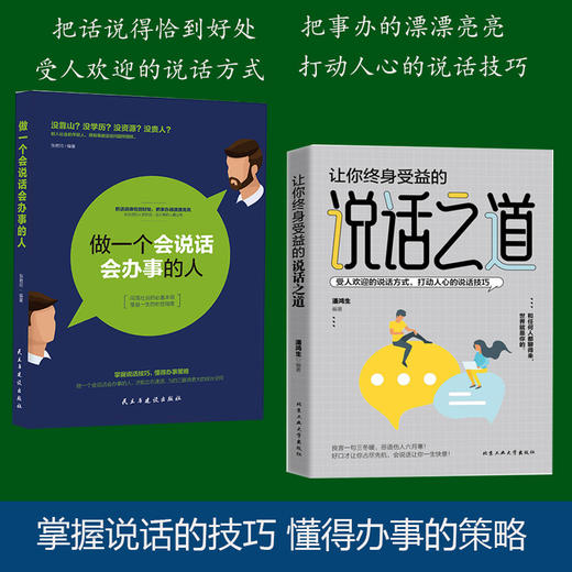说话之道 提升说话技巧提高情商人际交往心理学书籍Js 商品图1