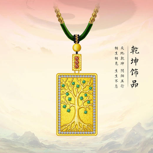 乾坤饰品五行吊牌高订款 商品图1