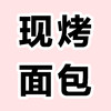 现烤面包 商品缩略图0
