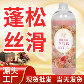 养发馆院装玫瑰养发乳丝滑柔顺蓬松营养