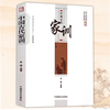 中国古代家风 通俗易懂的中国传统民俗文化 培养优良的家风家教kb 商品缩略图1