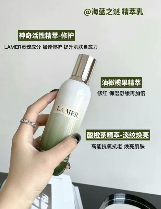 海蓝之谜精粹乳液125ml 商品图1