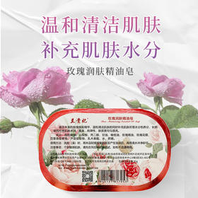 兰贵妃玫瑰润肤精油皂85g