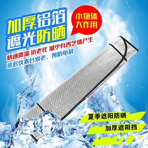 「遮阳防晒！易折叠」汽车遮阳挡铝箔加厚防晒隔热车载前挡吸盘遮阳板夏季用品越野轿车养护 商品图2