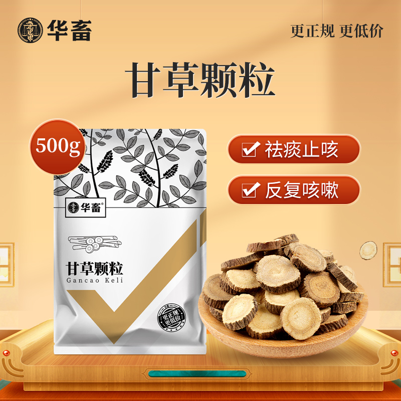 华畜甘草颗粒500g 祛痰止咳清肺平喘 升级款大包装  禽畜通用呼吸道药