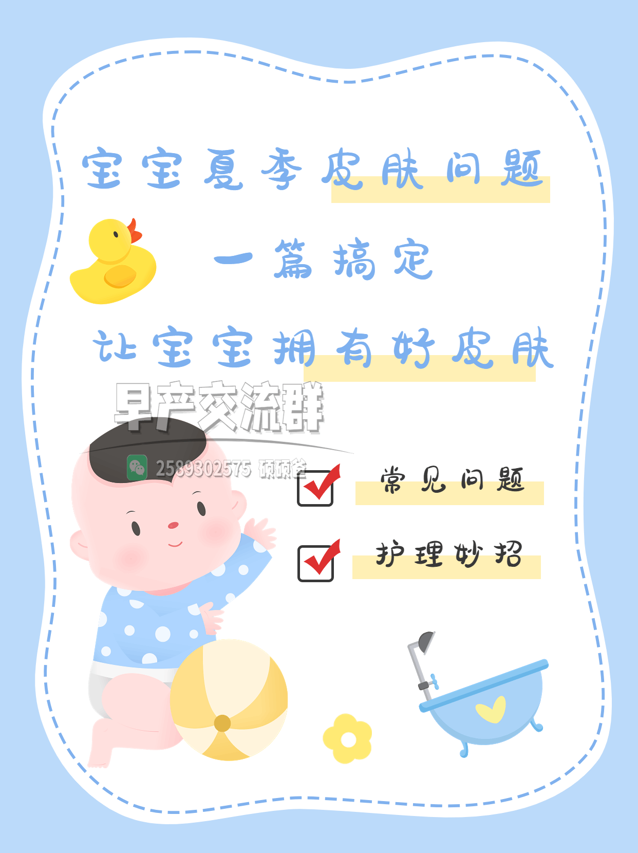 夏季常见的五大皮肤问题