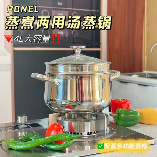 猫太推荐--- 难得好货！特价清仓仅需79💰22cm家用蒸锅带蒸格锅盖 【PONEL派能·304不锈钢贝贝汤蒸锅】 商品图1