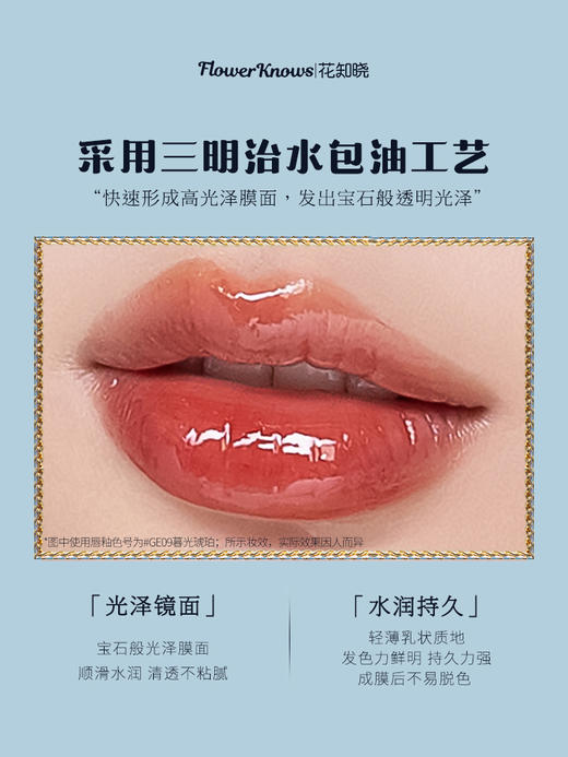 花知晓月光人鱼宝石唇釉 商品图2