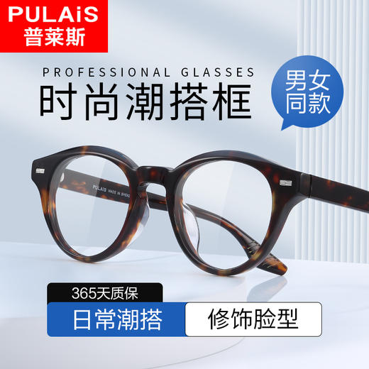 普莱斯光学镜架PB8113 潮搭新宠素颜框 男女同款 板材材质 三色可选 商品图1