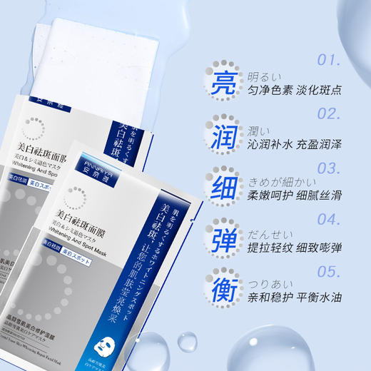 【立减10元！美白修护面膜】安奈雅美白面膜，质地细腻，清爽不黏腻。烟酰胺补水保湿，提亮肤色，深层滋润，令肌肤光滑嫩白。重拾肌肤自信，迎接美丽新生活 商品图1