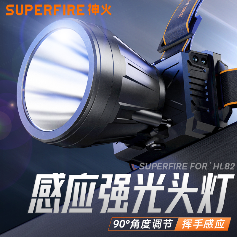 SUPERFIRE神火HL82感应强光夜钓灯高亮可充电钓鱼专用赶海头灯