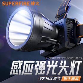 SUPERFIRE神火HL82感应强光夜钓灯高亮可充电钓鱼专用赶海头灯