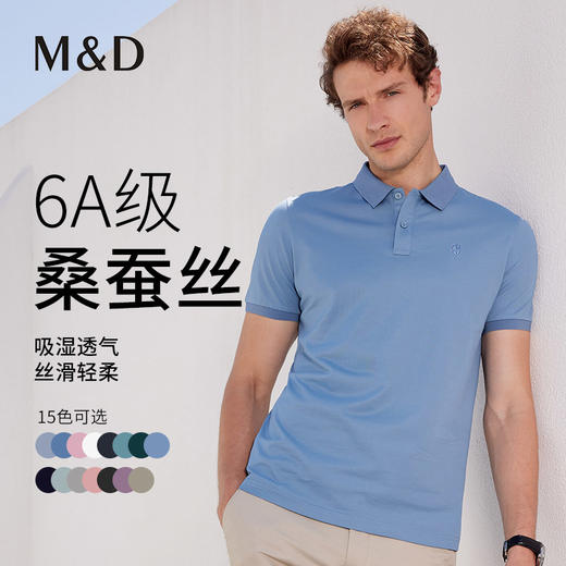 【桑蚕丝】名盾凉感polo衫短袖翻领T恤衫多彩春夏薄款休闲商务男 商品图0
