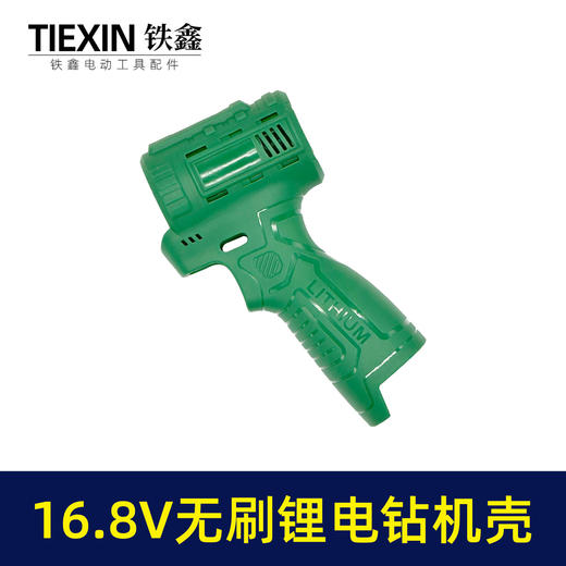 【货号05684】16.8V无刷锂电钻机壳 商品图7
