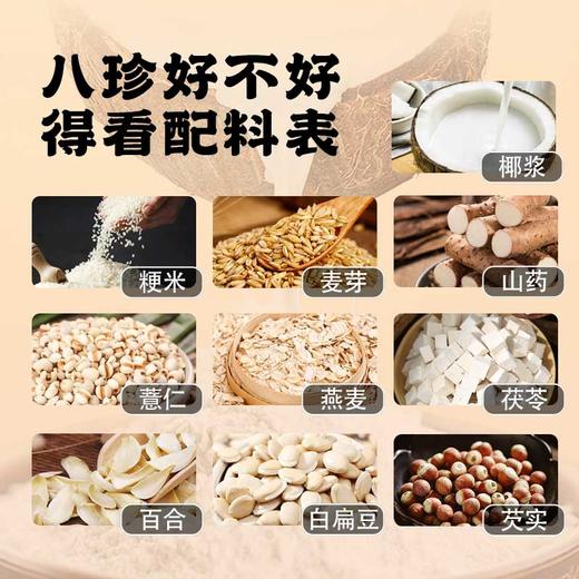【醇香地道 椰浆八珍粉】 益初汉堂椰浆八珍粉  药食同源真材实料  添加活性营养 浓香椰浆顺滑好滋味 300g/10袋一盒 商品图4