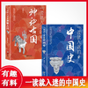 一读就入迷的中国史 +神秘古国 一读就上瘾的历史书籍 商品缩略图1
