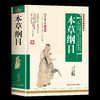 中医入门书籍大全千金方正版孙思邈药王图解唐医黄帝内经原版皇帝内经白话文四季养生法马寅中讲解通俗讲话本草纲目全套李时珍彩图 商品缩略图2