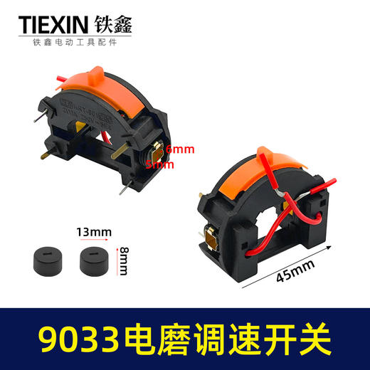【货号00794】电磨配件3毫米电磨开关9033电磨调速开关 商品图0