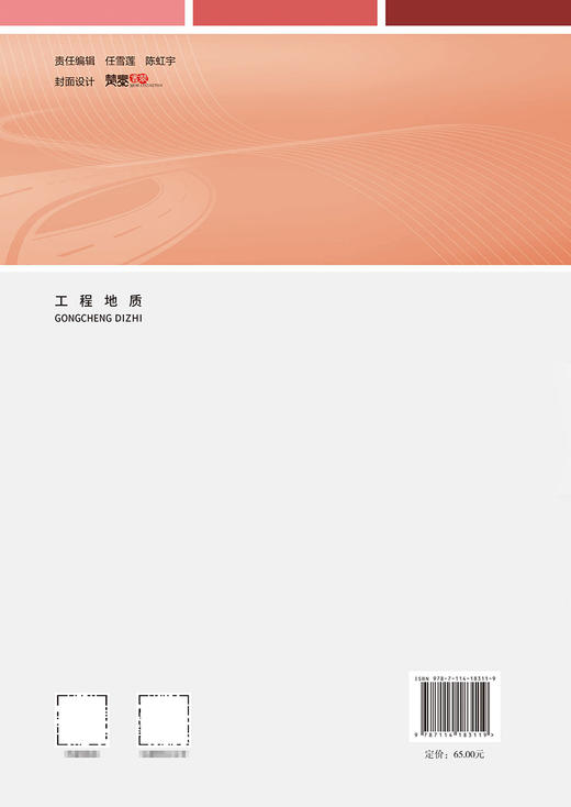 工程地质 商品图1