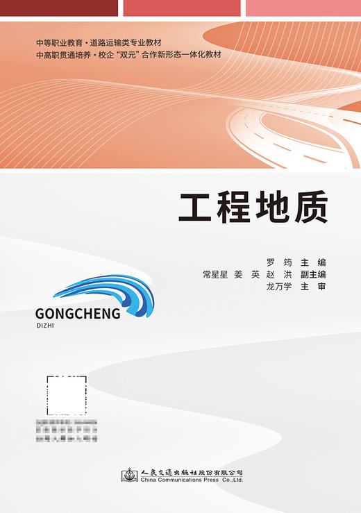 工程地质 商品图2