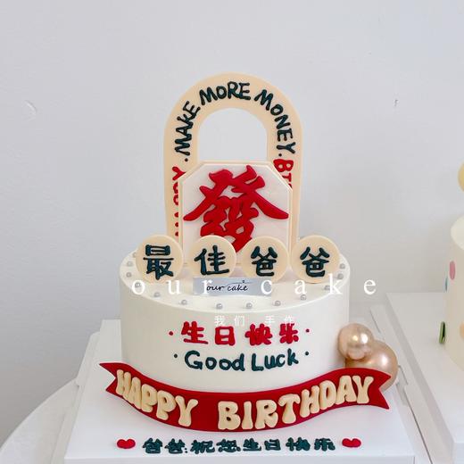 八方来财发发发蛋糕（默认主图，可告知客服具体需要哪个图）-低糖处理无添加 商品图4