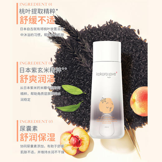 kokorolove初葆儿童 桃叶紫玄米爽肤精华露 舒缓 保湿 宝宝专用 | 6月+ |  200ml 商品图3